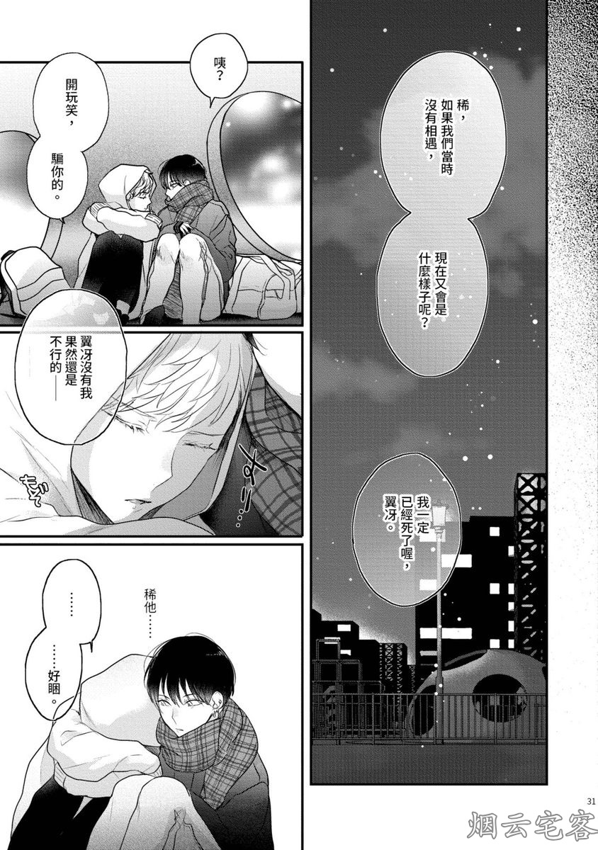 《不要碰我，alpha君》漫画最新章节第06话免费下拉式在线观看章节第【32】张图片