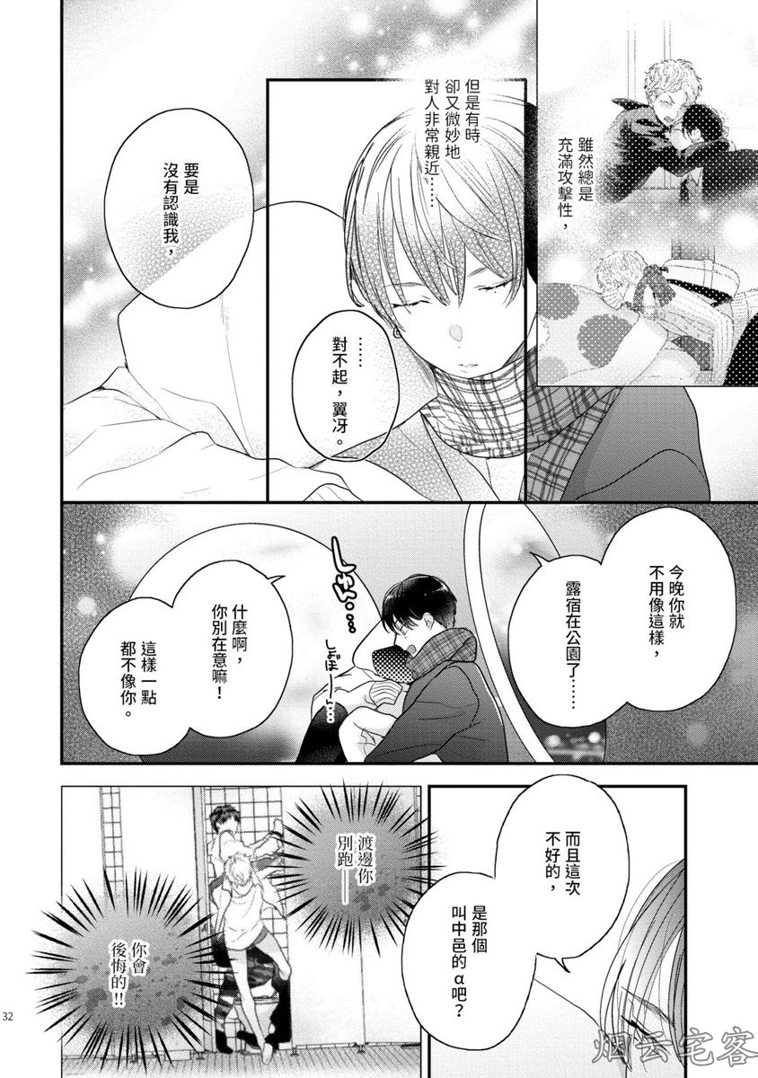 《不要碰我，alpha君》漫画最新章节第06话免费下拉式在线观看章节第【33】张图片