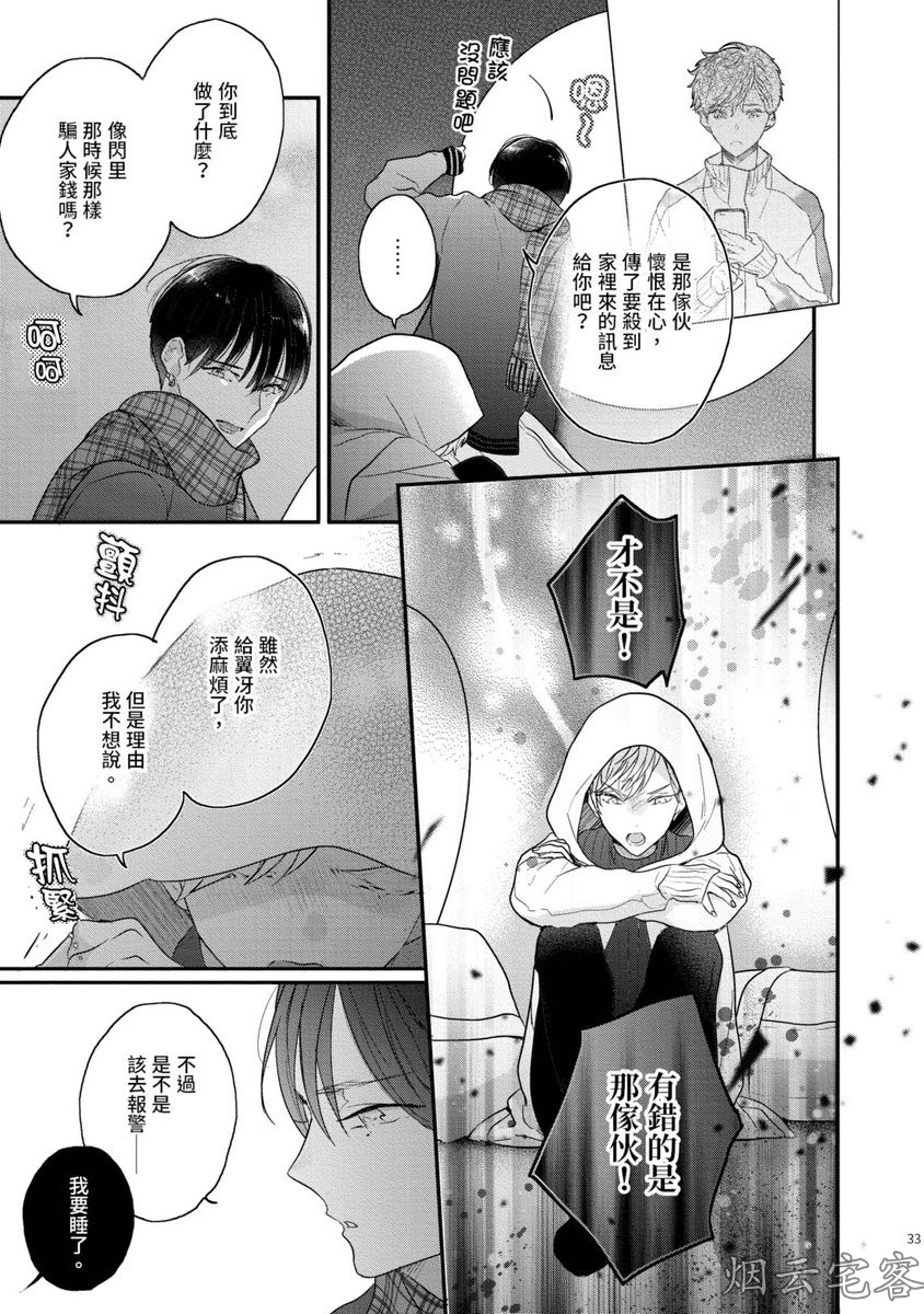 《不要碰我，alpha君》漫画最新章节第06话免费下拉式在线观看章节第【34】张图片