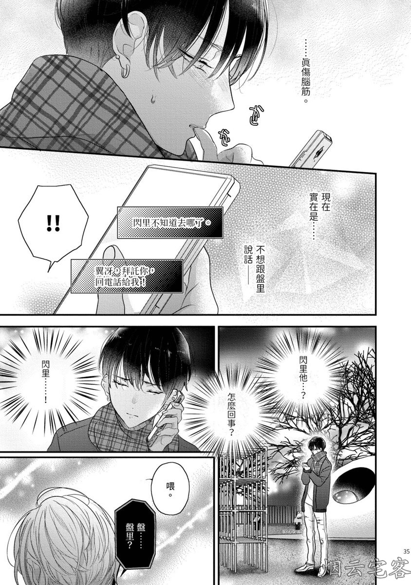 《不要碰我，alpha君》漫画最新章节第06话免费下拉式在线观看章节第【36】张图片