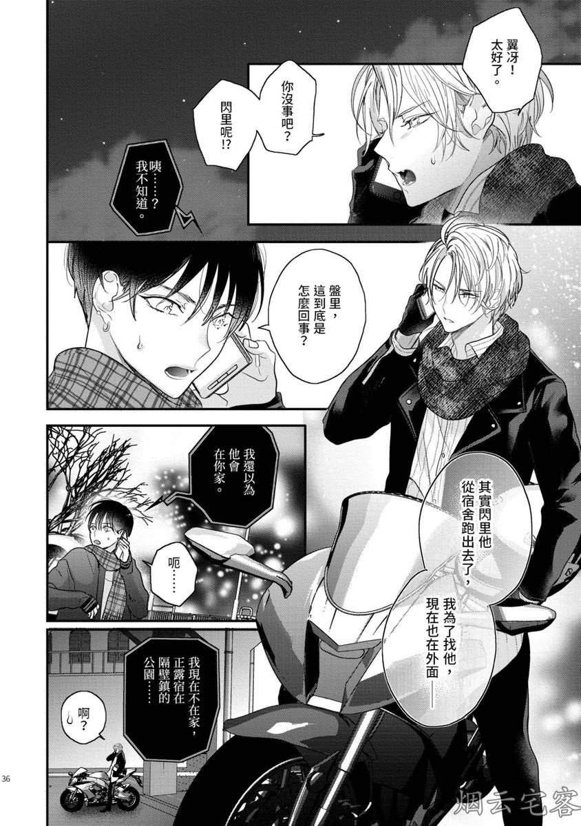 《不要碰我，alpha君》漫画最新章节第06话免费下拉式在线观看章节第【37】张图片