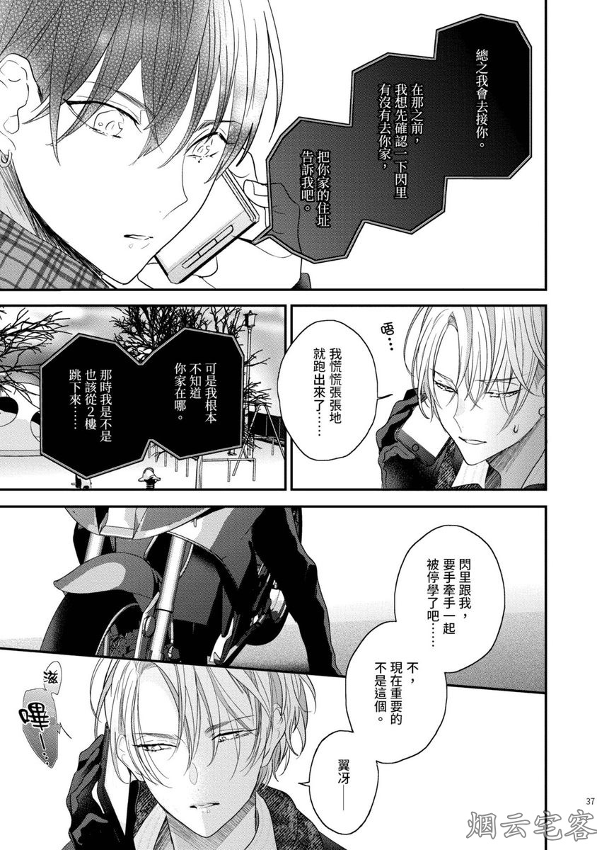 《不要碰我，alpha君》漫画最新章节第06话免费下拉式在线观看章节第【38】张图片