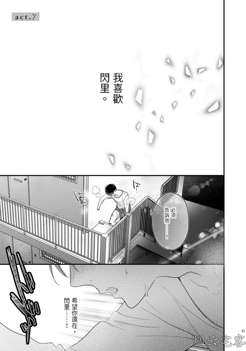 《不要碰我，alpha君》漫画最新章节第07话免费下拉式在线观看章节第【1】张图片