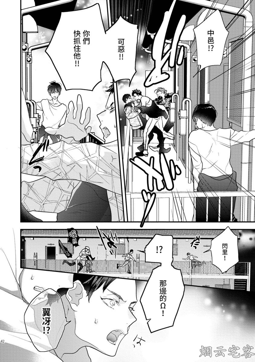 《不要碰我，alpha君》漫画最新章节第07话免费下拉式在线观看章节第【2】张图片