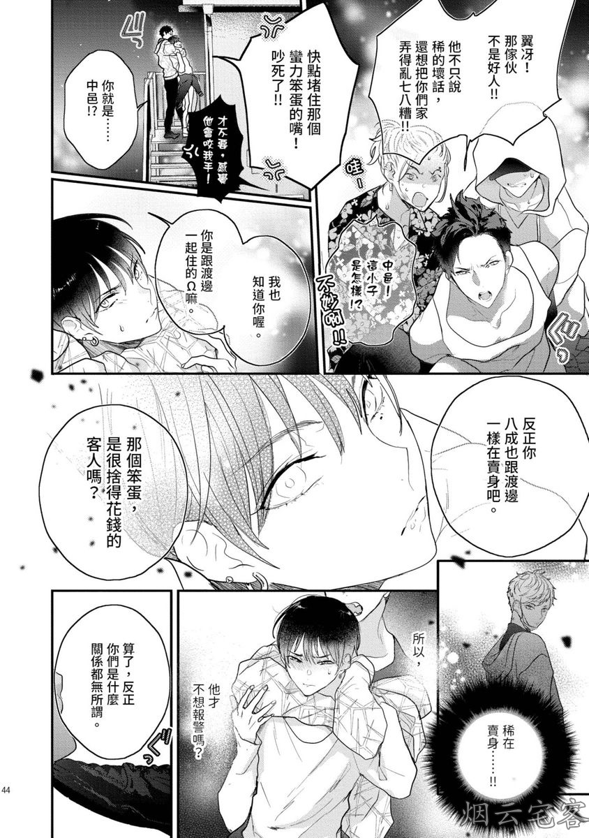 《不要碰我，alpha君》漫画最新章节第07话免费下拉式在线观看章节第【4】张图片