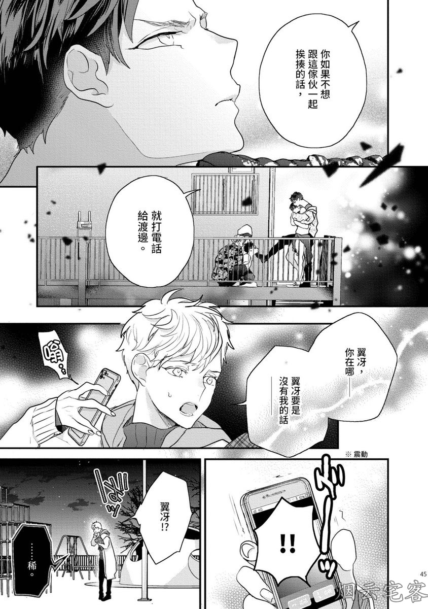 《不要碰我，alpha君》漫画最新章节第07话免费下拉式在线观看章节第【5】张图片