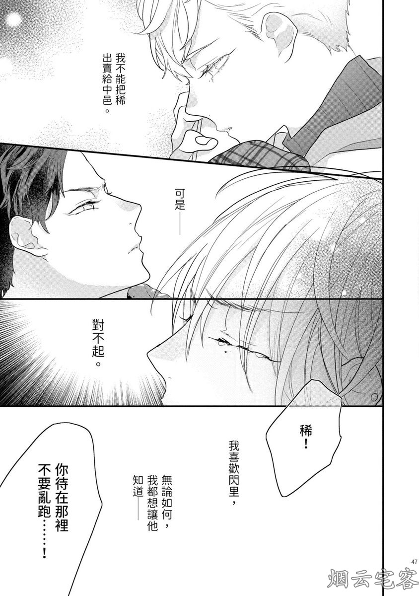 《不要碰我，alpha君》漫画最新章节第07话免费下拉式在线观看章节第【7】张图片