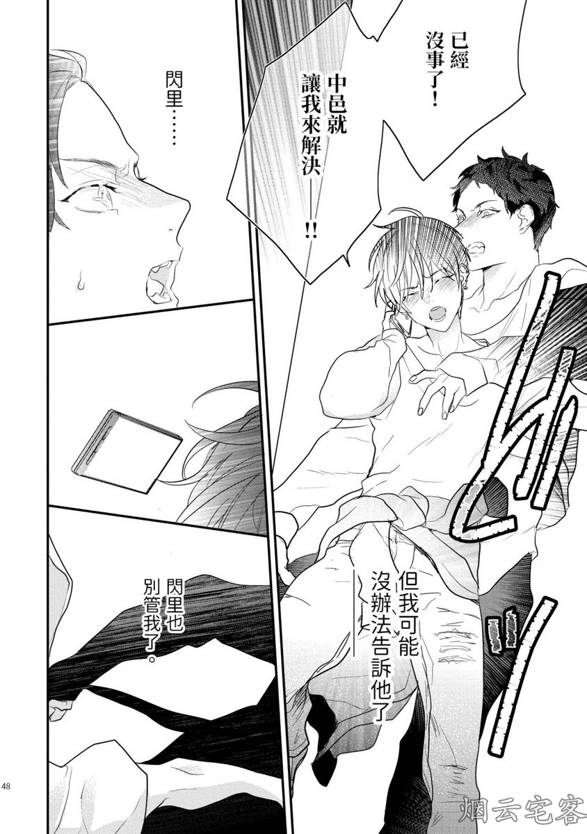 《不要碰我，alpha君》漫画最新章节第07话免费下拉式在线观看章节第【8】张图片