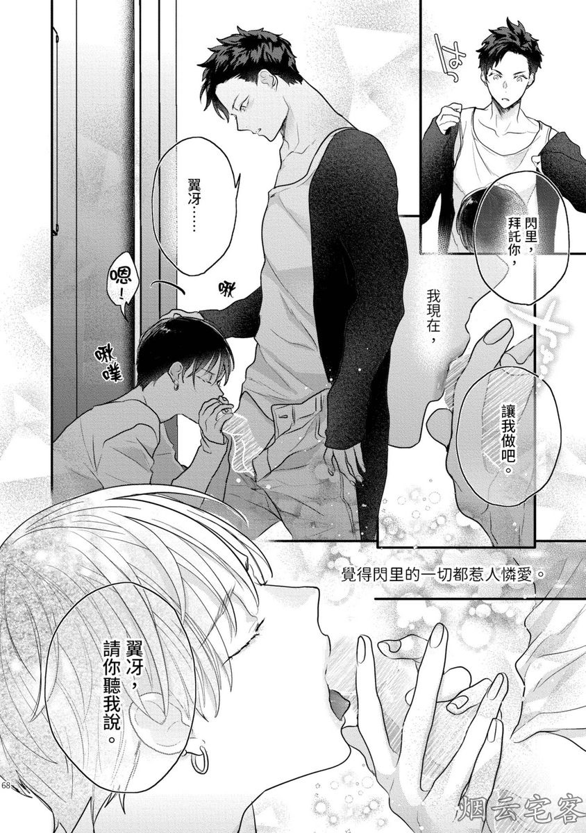 《不要碰我，alpha君》漫画最新章节第07话免费下拉式在线观看章节第【28】张图片