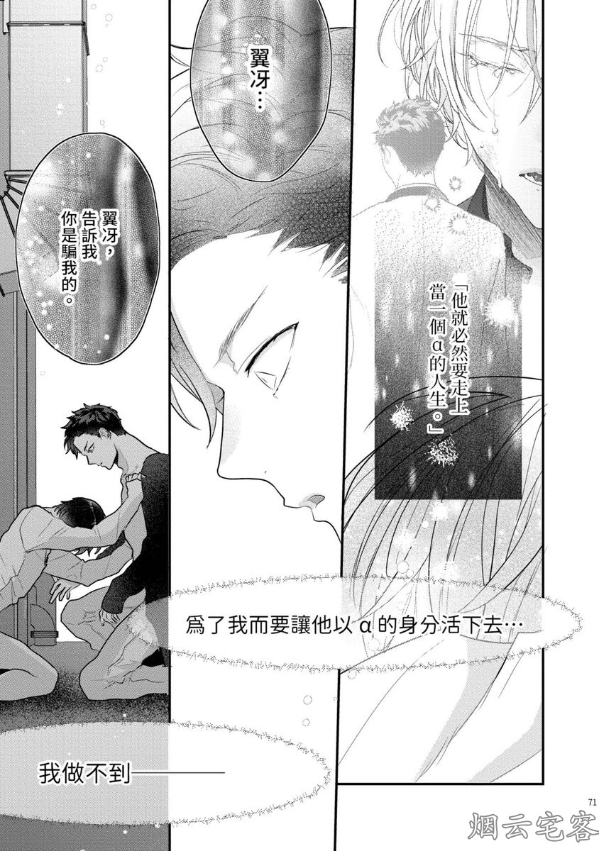 《不要碰我，alpha君》漫画最新章节第07话免费下拉式在线观看章节第【30】张图片