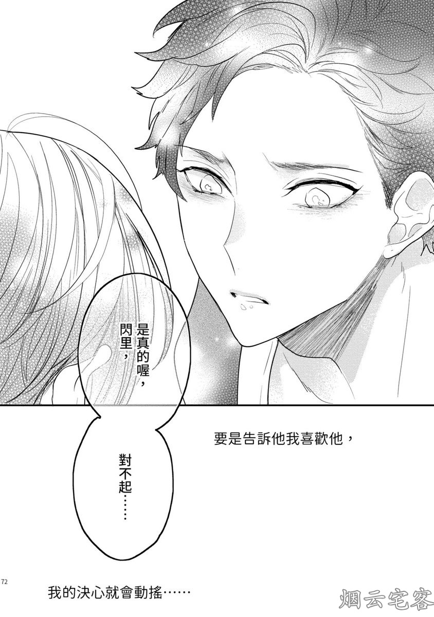 《不要碰我，alpha君》漫画最新章节第07话免费下拉式在线观看章节第【31】张图片