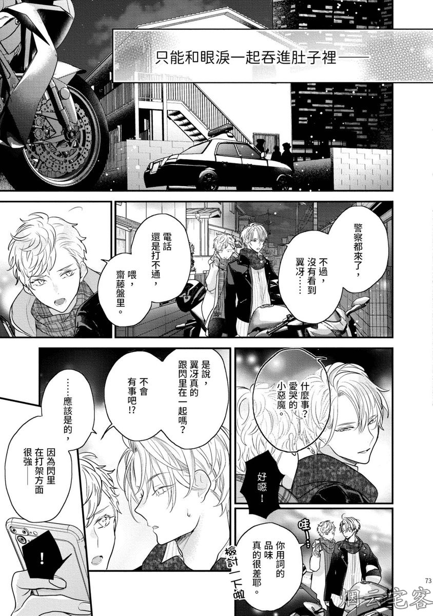 《不要碰我，alpha君》漫画最新章节第07话免费下拉式在线观看章节第【32】张图片