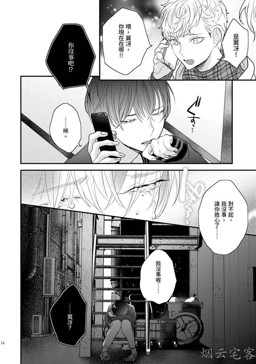 《不要碰我，alpha君》漫画最新章节第07话免费下拉式在线观看章节第【33】张图片