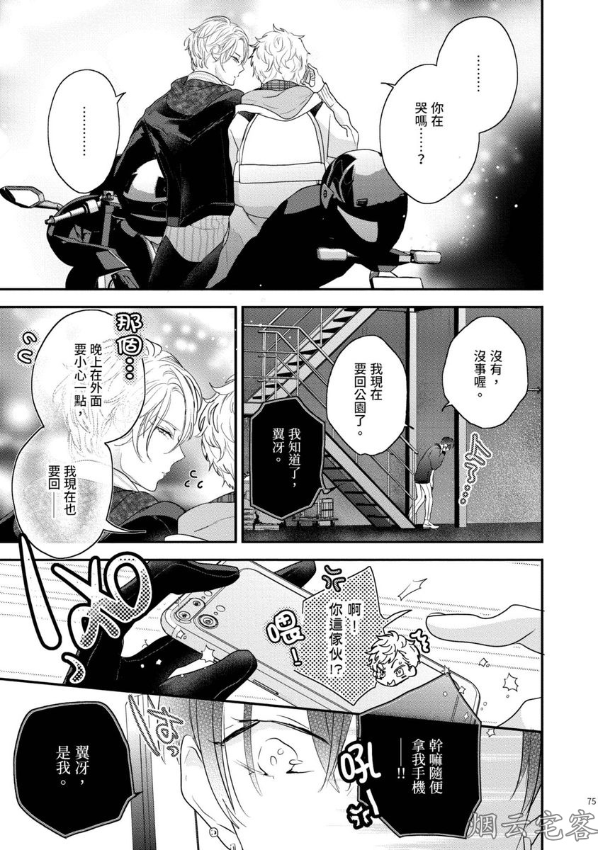 《不要碰我，alpha君》漫画最新章节第07话免费下拉式在线观看章节第【34】张图片