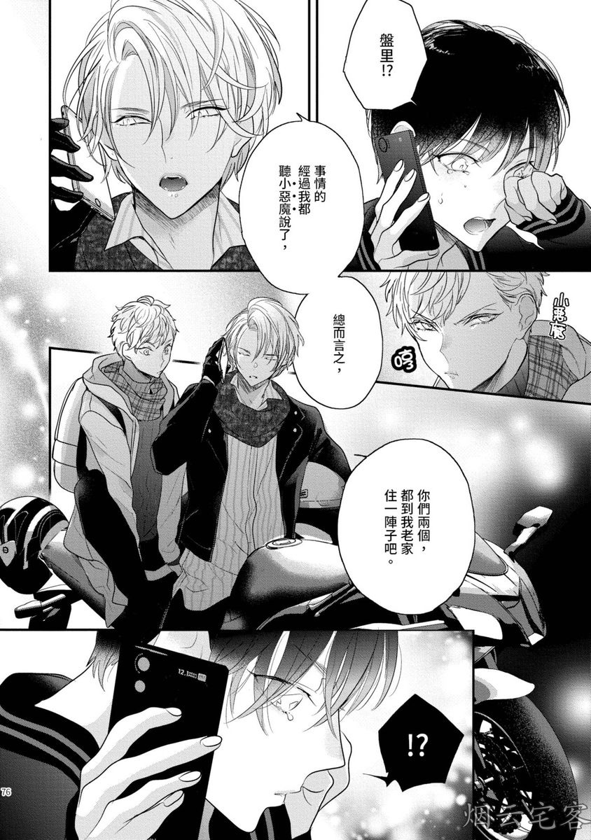 《不要碰我，alpha君》漫画最新章节第07话免费下拉式在线观看章节第【35】张图片