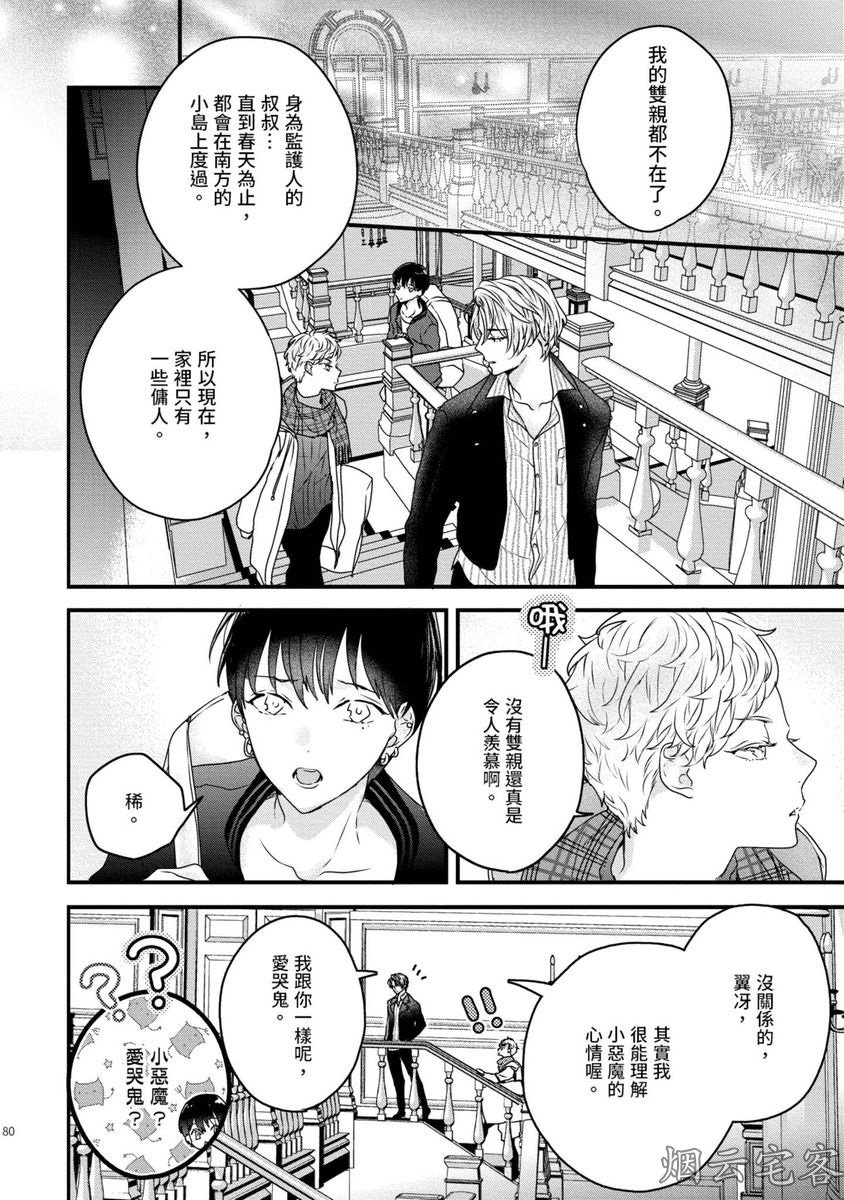 《不要碰我，alpha君》漫画最新章节第08话免费下拉式在线观看章节第【2】张图片