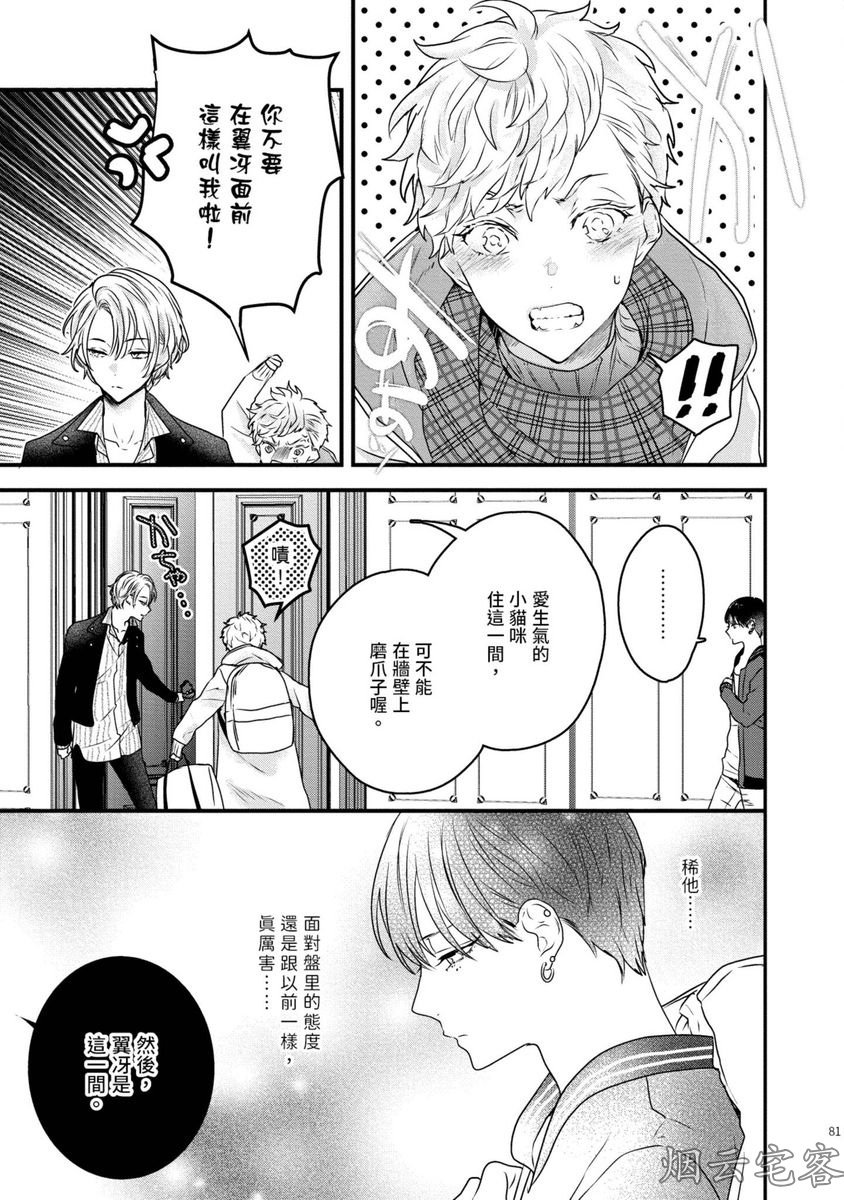 《不要碰我，alpha君》漫画最新章节第08话免费下拉式在线观看章节第【3】张图片