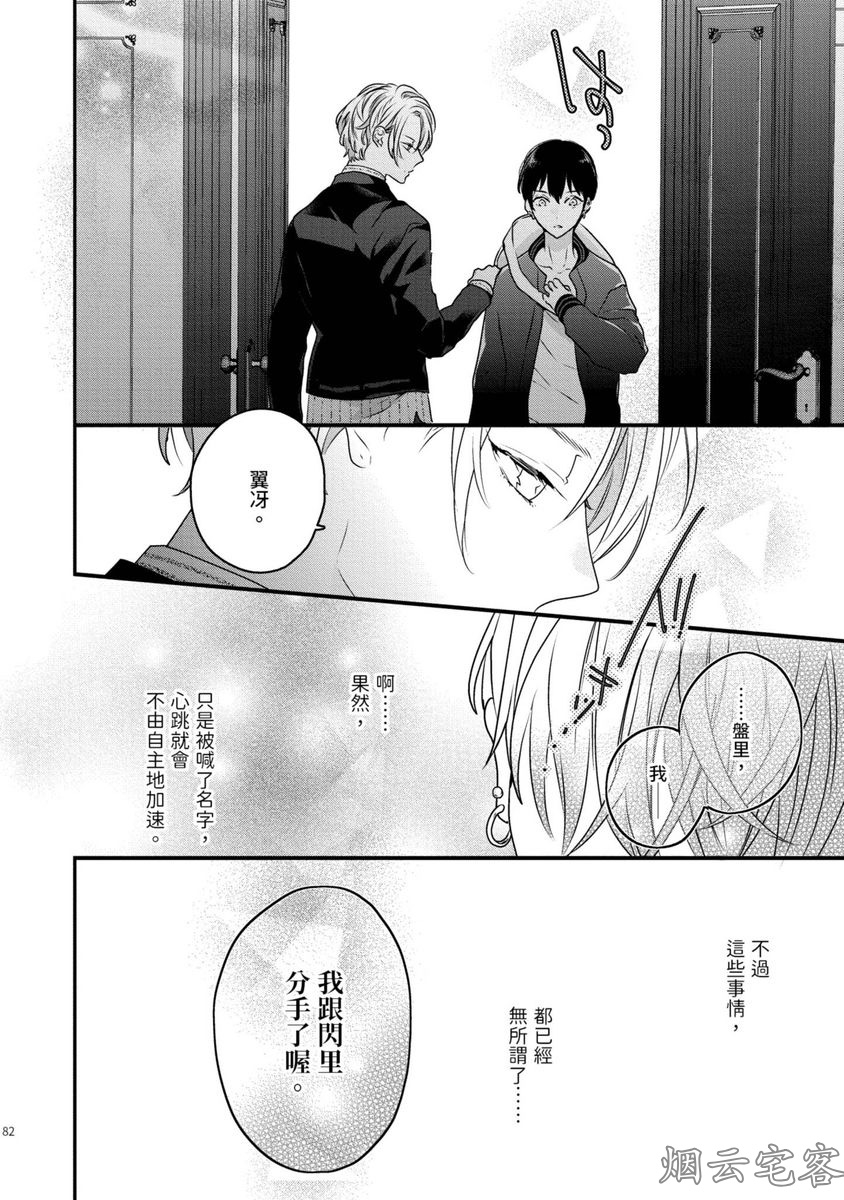 《不要碰我，alpha君》漫画最新章节第08话免费下拉式在线观看章节第【4】张图片