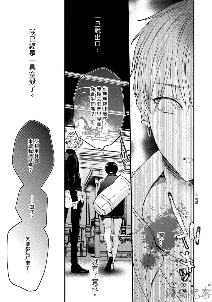 《不要碰我，alpha君》漫画最新章节第08话免费下拉式在线观看章节第【5】张图片