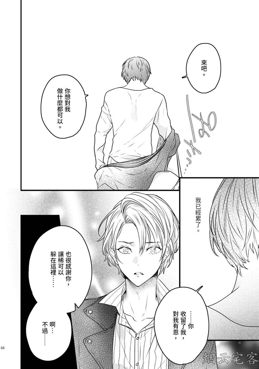 《不要碰我，alpha君》漫画最新章节第08话免费下拉式在线观看章节第【6】张图片