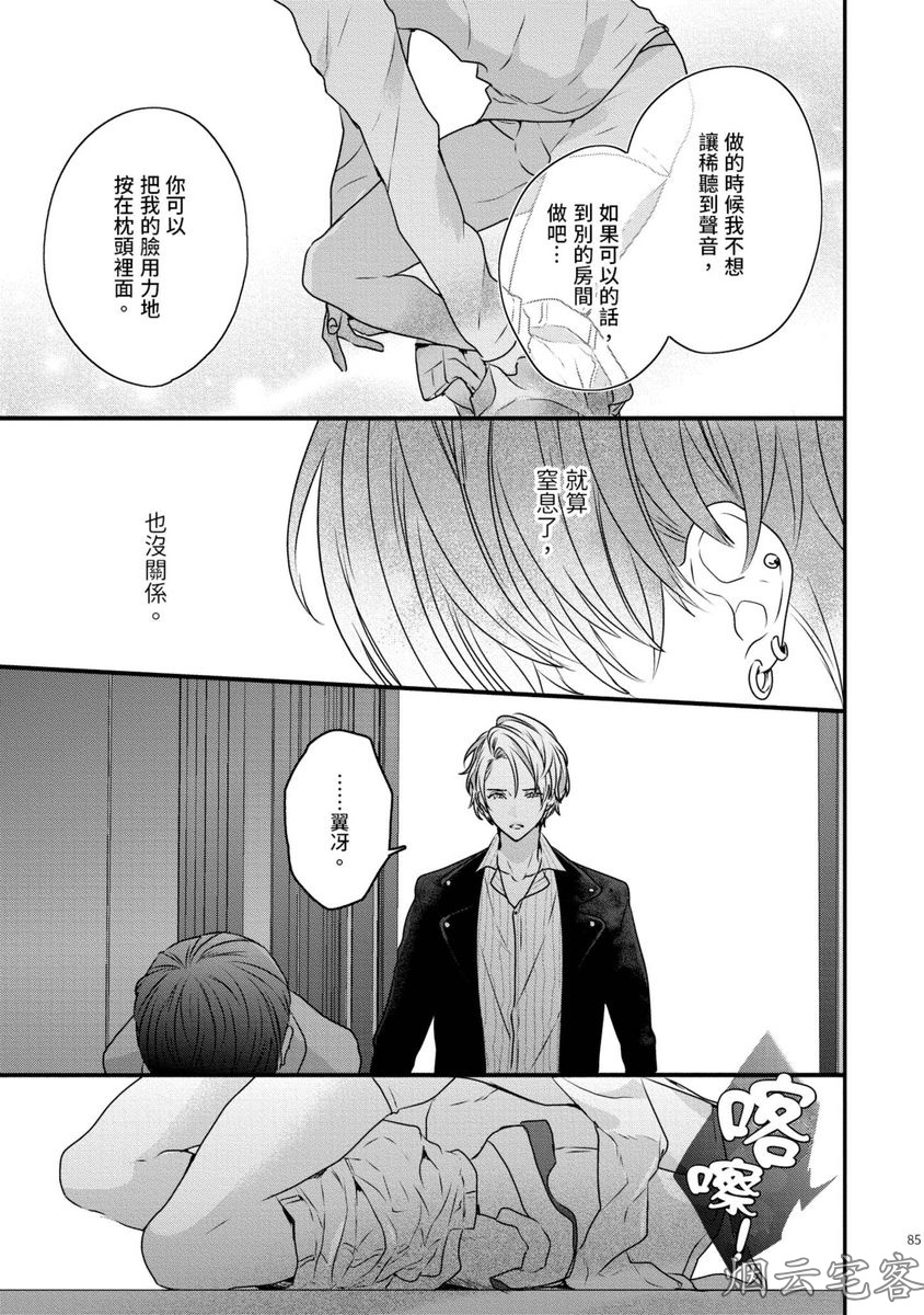 《不要碰我，alpha君》漫画最新章节第08话免费下拉式在线观看章节第【7】张图片