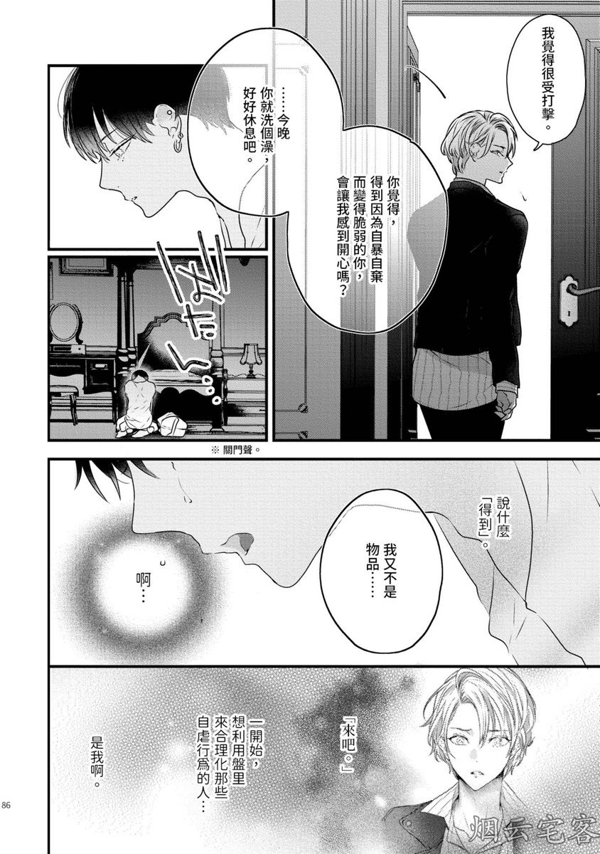 《不要碰我，alpha君》漫画最新章节第08话免费下拉式在线观看章节第【8】张图片