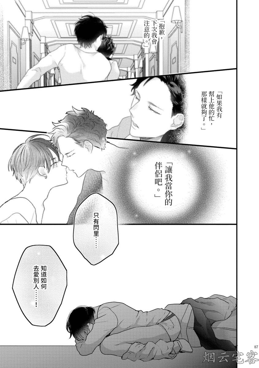 《不要碰我，alpha君》漫画最新章节第08话免费下拉式在线观看章节第【9】张图片