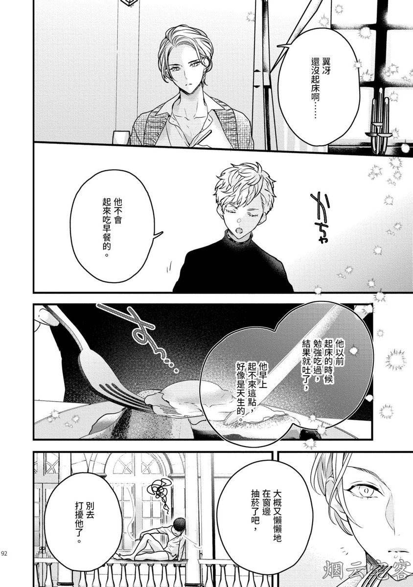 《不要碰我，alpha君》漫画最新章节第08话免费下拉式在线观看章节第【14】张图片