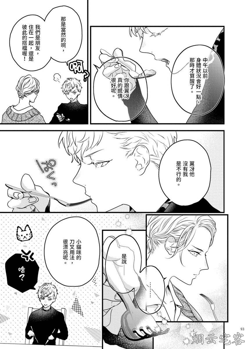 《不要碰我，alpha君》漫画最新章节第08话免费下拉式在线观看章节第【15】张图片