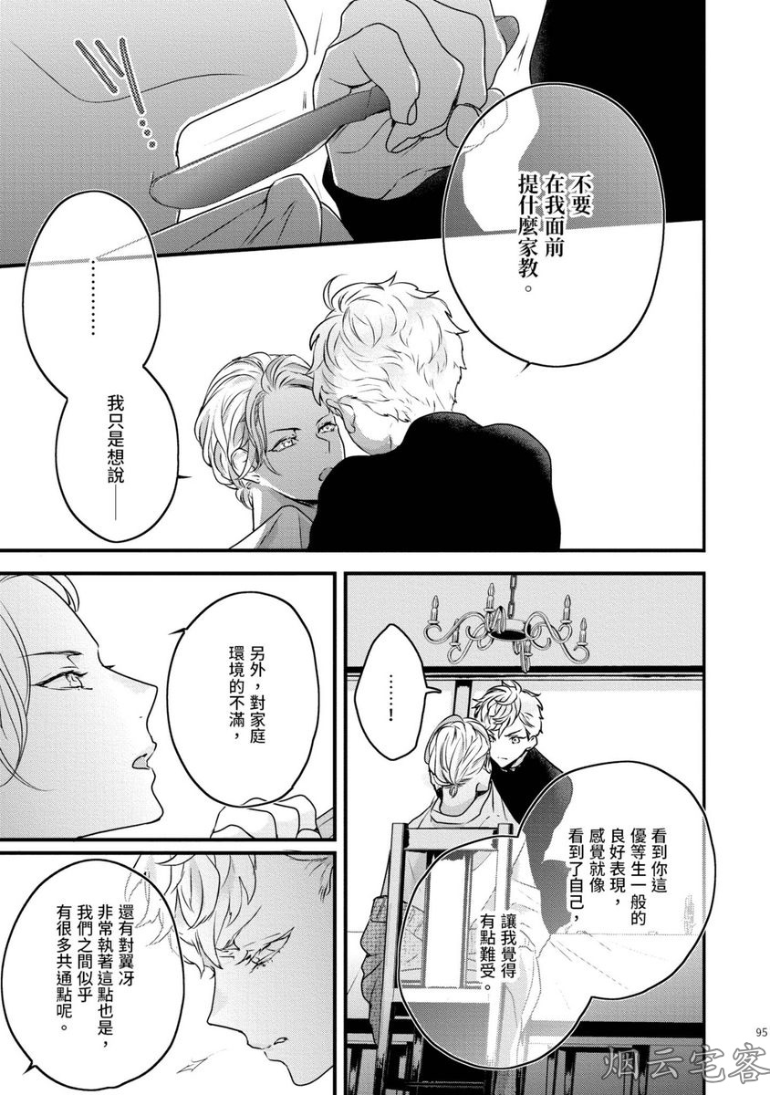 《不要碰我，alpha君》漫画最新章节第08话免费下拉式在线观看章节第【17】张图片