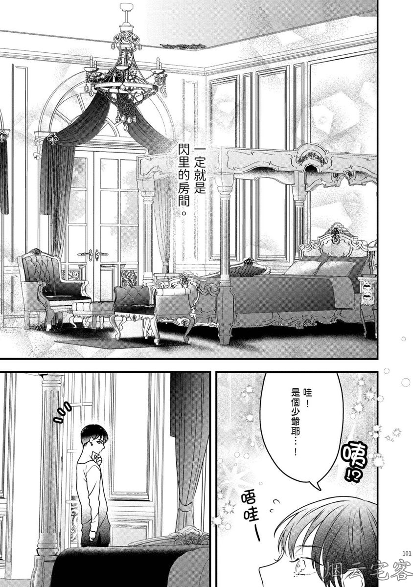 《不要碰我，alpha君》漫画最新章节第08话免费下拉式在线观看章节第【21】张图片