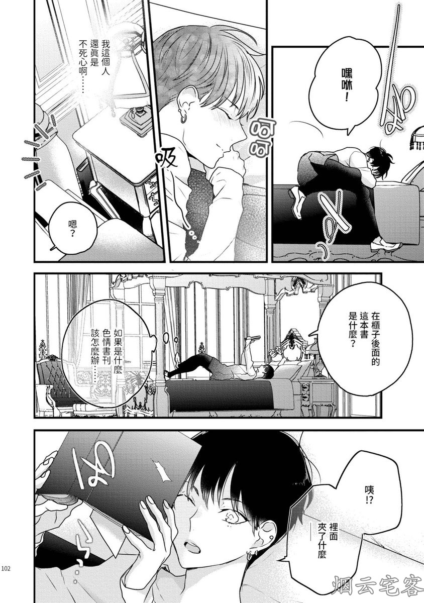 《不要碰我，alpha君》漫画最新章节第08话免费下拉式在线观看章节第【22】张图片