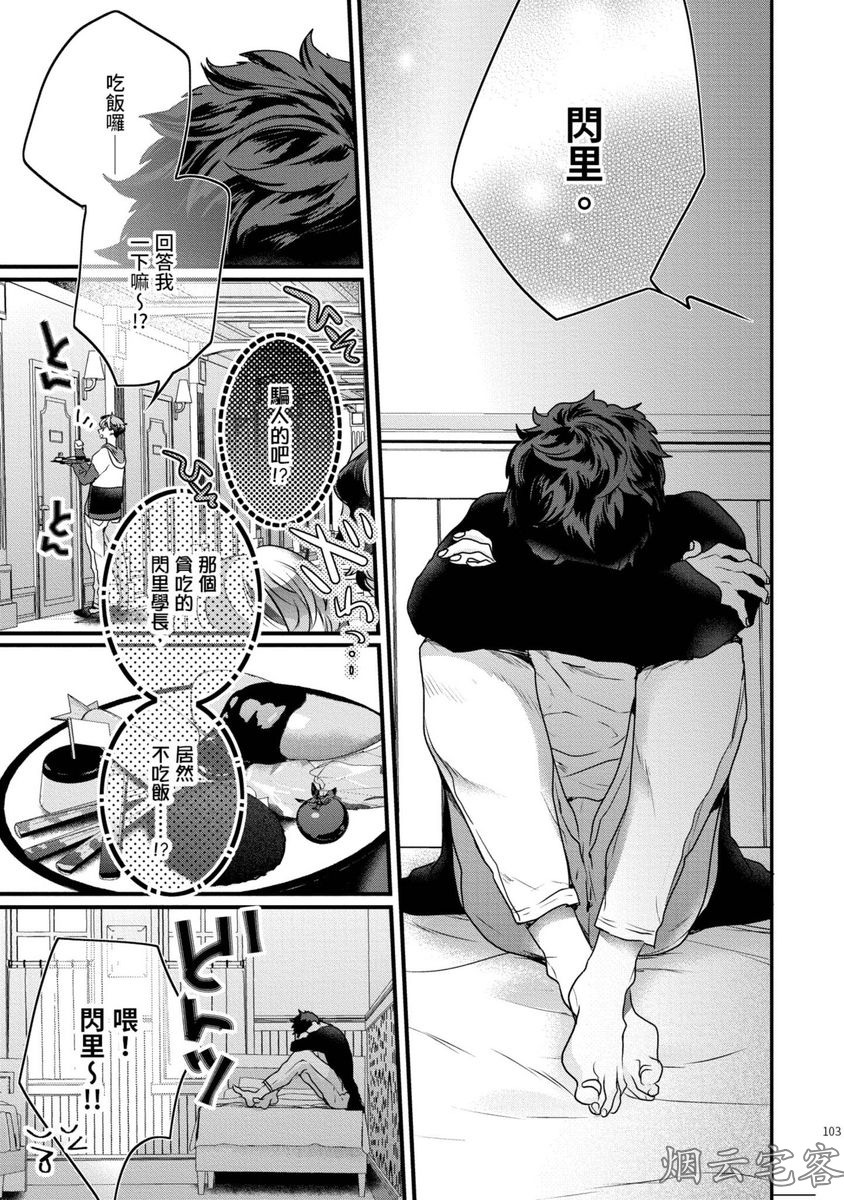 《不要碰我，alpha君》漫画最新章节第08话免费下拉式在线观看章节第【23】张图片