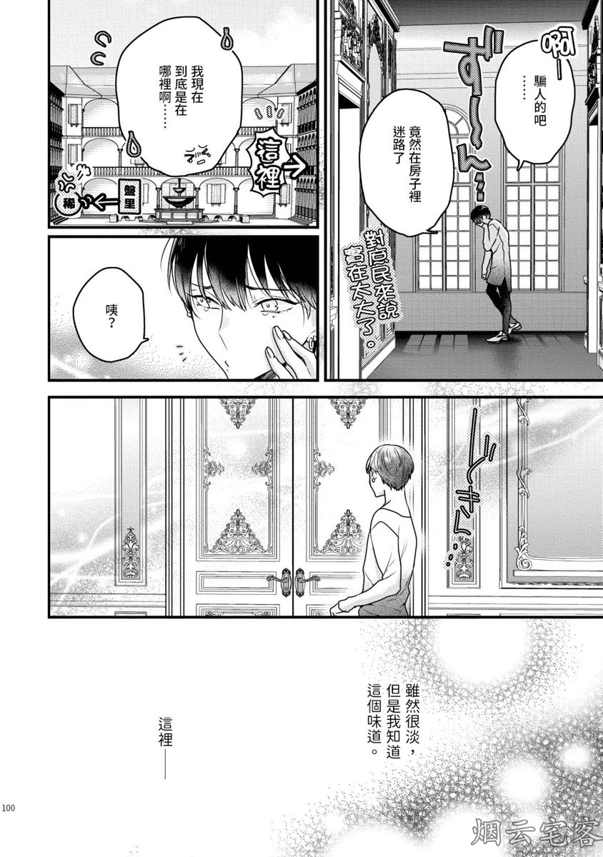 《不要碰我，alpha君》漫画最新章节第08话免费下拉式在线观看章节第【24】张图片