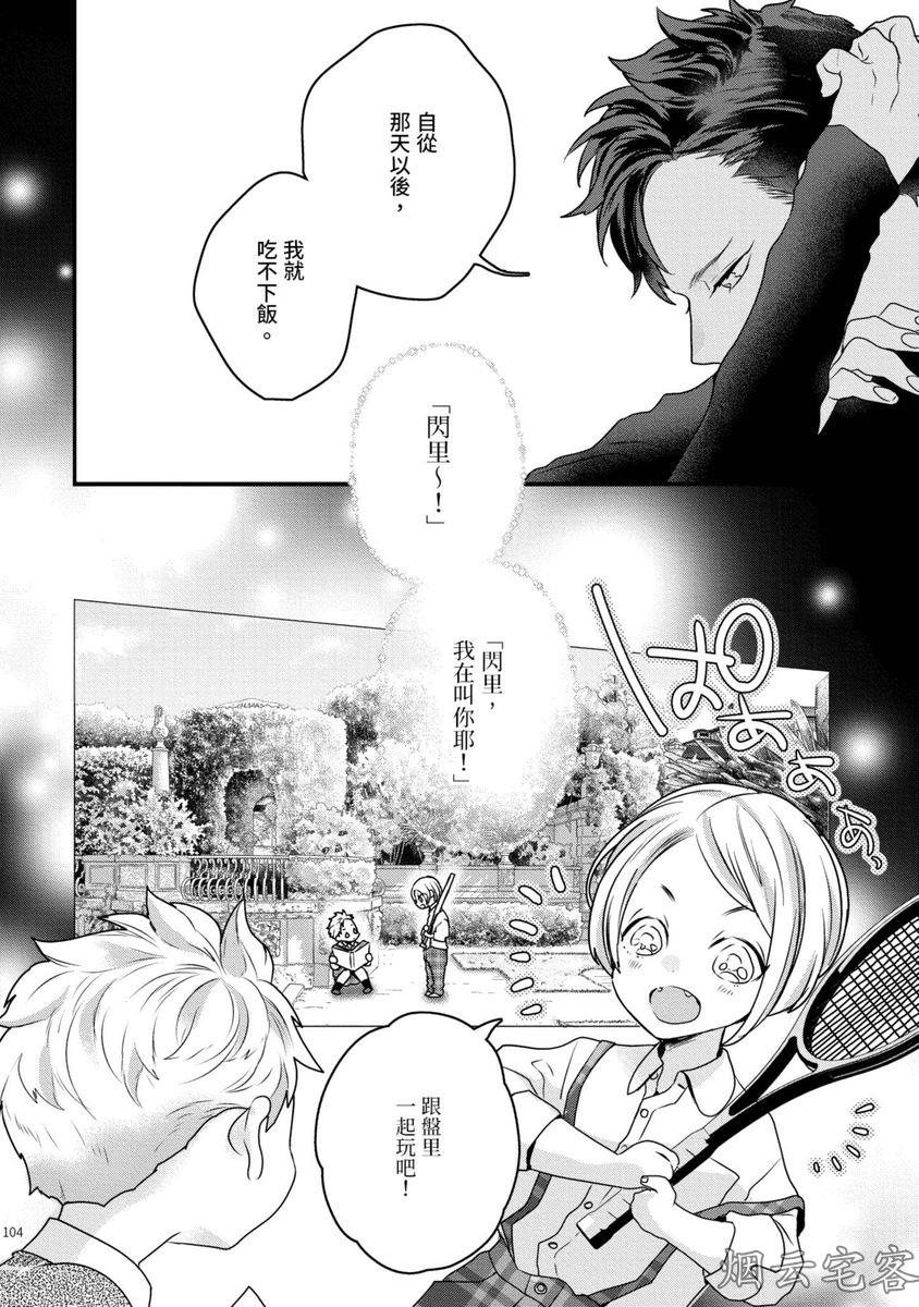 《不要碰我，alpha君》漫画最新章节第08话免费下拉式在线观看章节第【25】张图片