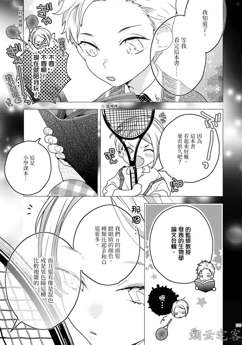 《不要碰我，alpha君》漫画最新章节第08话免费下拉式在线观看章节第【26】张图片