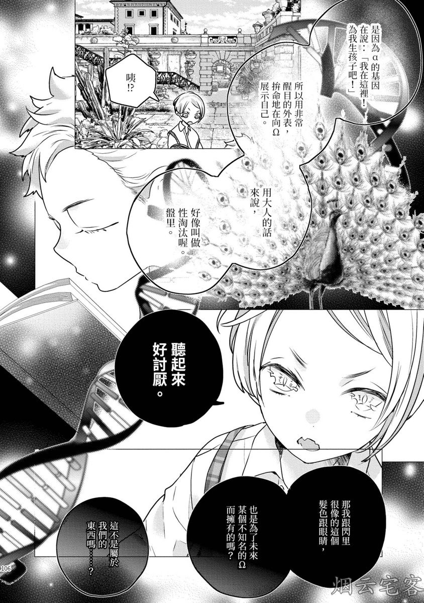 《不要碰我，alpha君》漫画最新章节第08话免费下拉式在线观看章节第【27】张图片