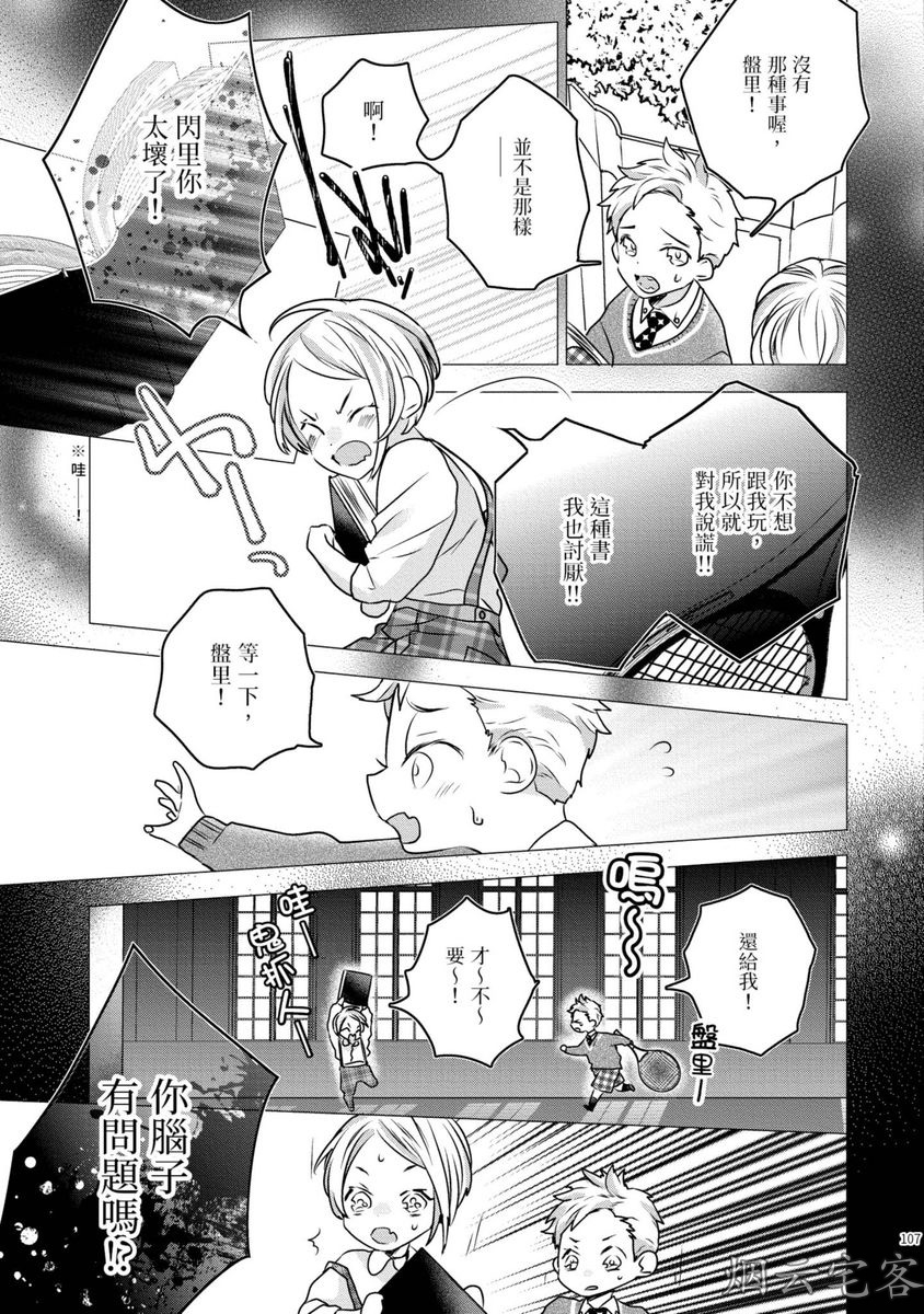 《不要碰我，alpha君》漫画最新章节第08话免费下拉式在线观看章节第【28】张图片