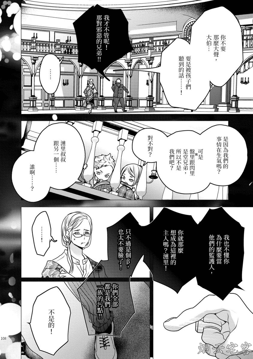 《不要碰我，alpha君》漫画最新章节第08话免费下拉式在线观看章节第【29】张图片