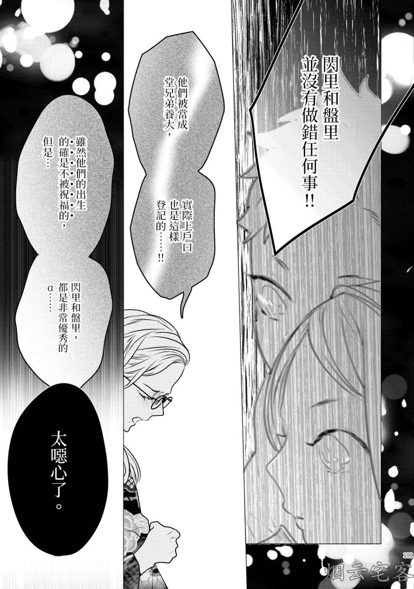 《不要碰我，alpha君》漫画最新章节第08话免费下拉式在线观看章节第【30】张图片