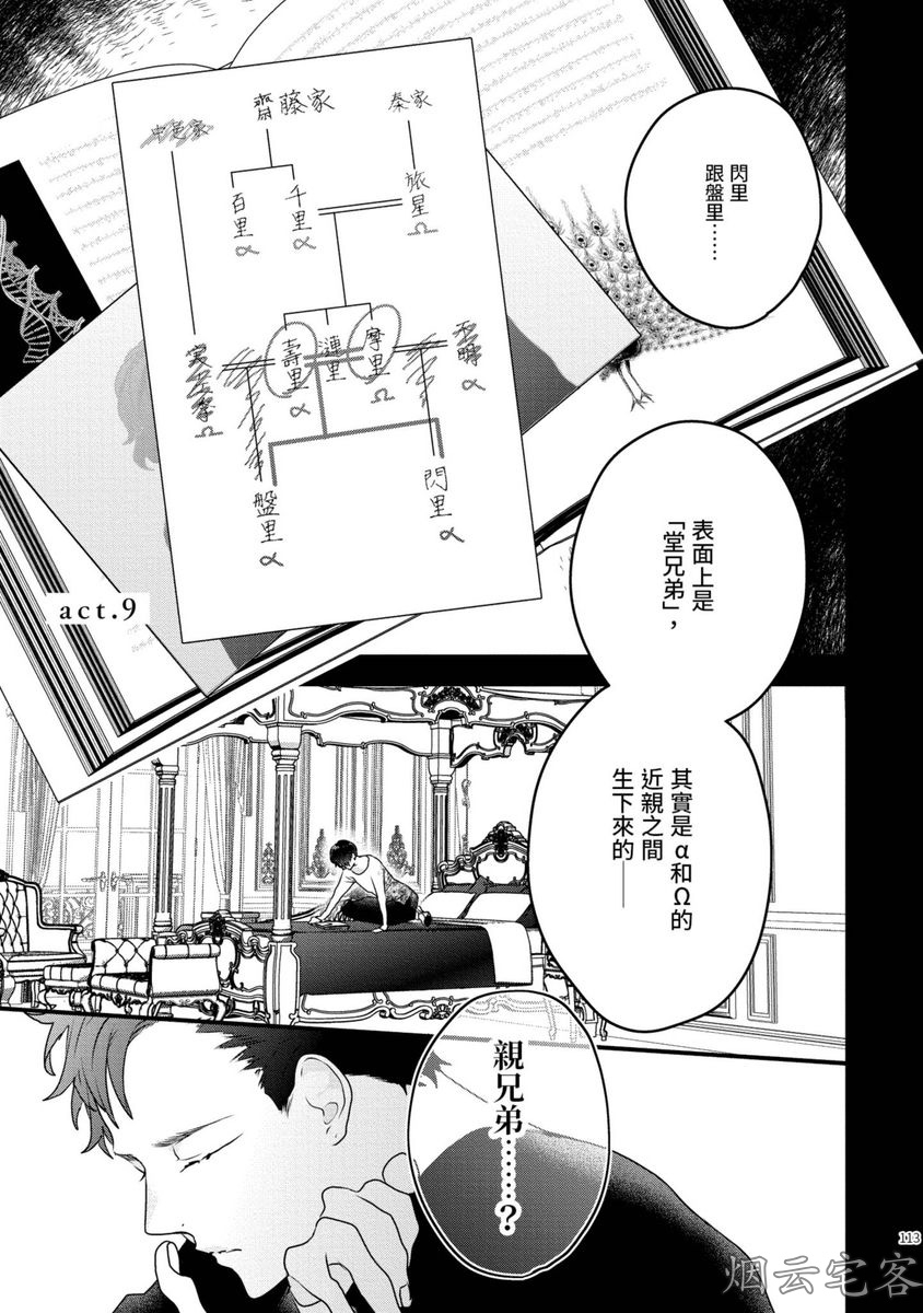 《不要碰我，alpha君》漫画最新章节第09话免费下拉式在线观看章节第【1】张图片