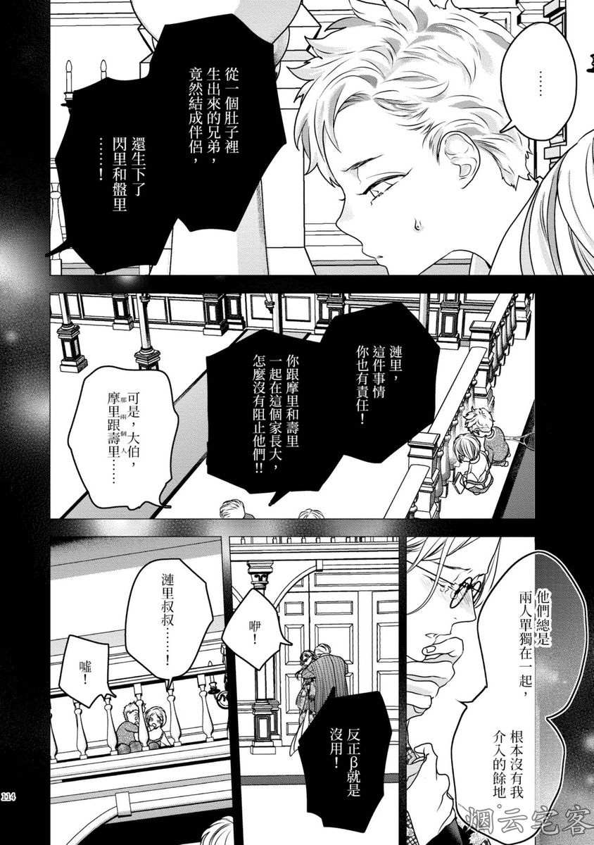 《不要碰我，alpha君》漫画最新章节第09话免费下拉式在线观看章节第【2】张图片