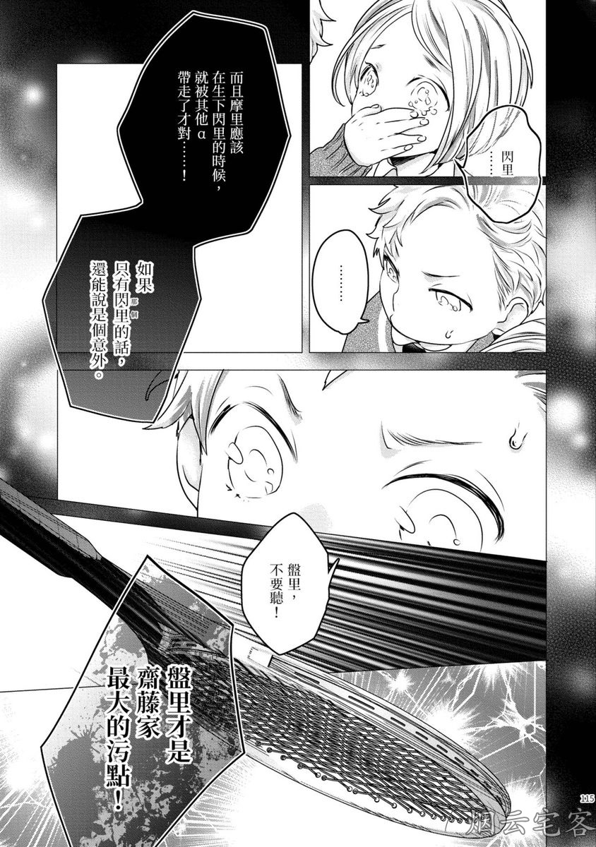 《不要碰我，alpha君》漫画最新章节第09话免费下拉式在线观看章节第【3】张图片