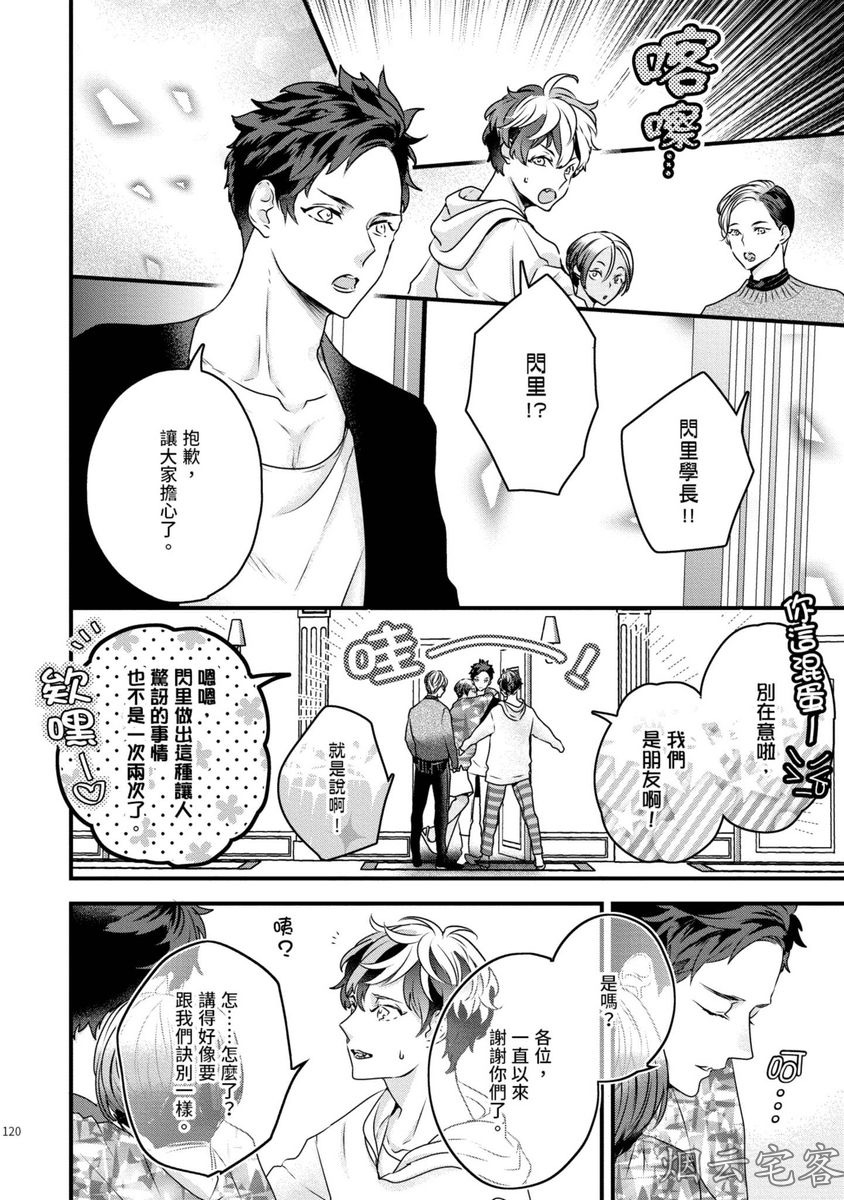 《不要碰我，alpha君》漫画最新章节第09话免费下拉式在线观看章节第【8】张图片