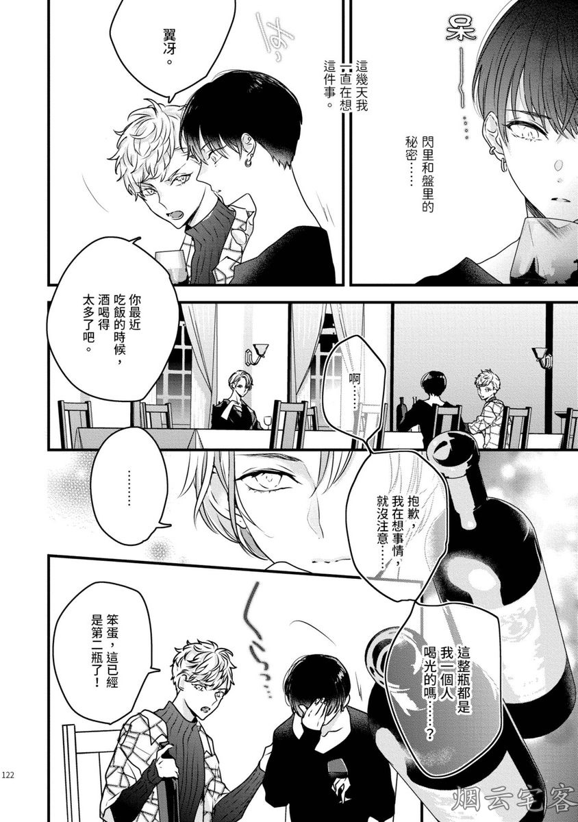 《不要碰我，alpha君》漫画最新章节第09话免费下拉式在线观看章节第【10】张图片