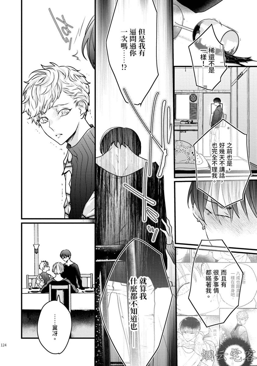 《不要碰我，alpha君》漫画最新章节第09话免费下拉式在线观看章节第【12】张图片