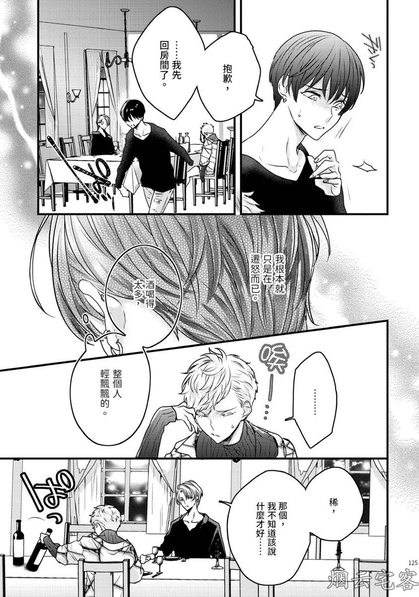 《不要碰我，alpha君》漫画最新章节第09话免费下拉式在线观看章节第【13】张图片