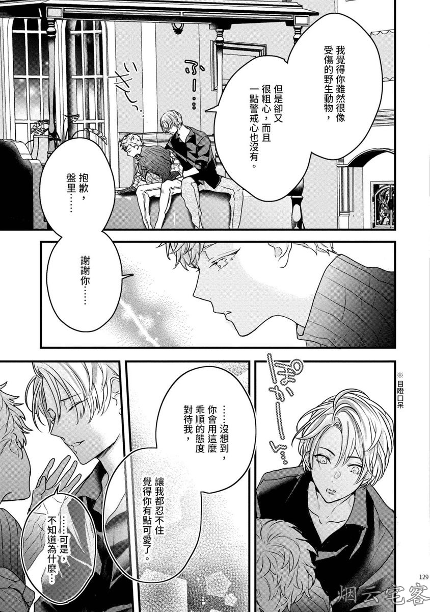 《不要碰我，alpha君》漫画最新章节第09话免费下拉式在线观看章节第【17】张图片