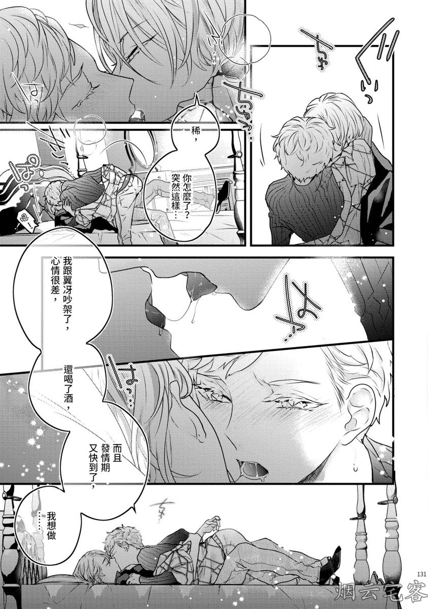 《不要碰我，alpha君》漫画最新章节第09话免费下拉式在线观看章节第【19】张图片