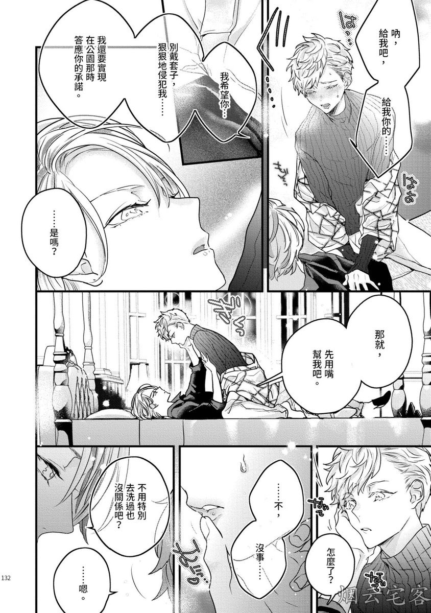 《不要碰我，alpha君》漫画最新章节第09话免费下拉式在线观看章节第【20】张图片